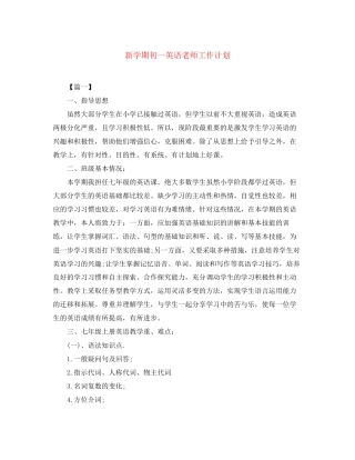 新学期初一英语老师工作计划
