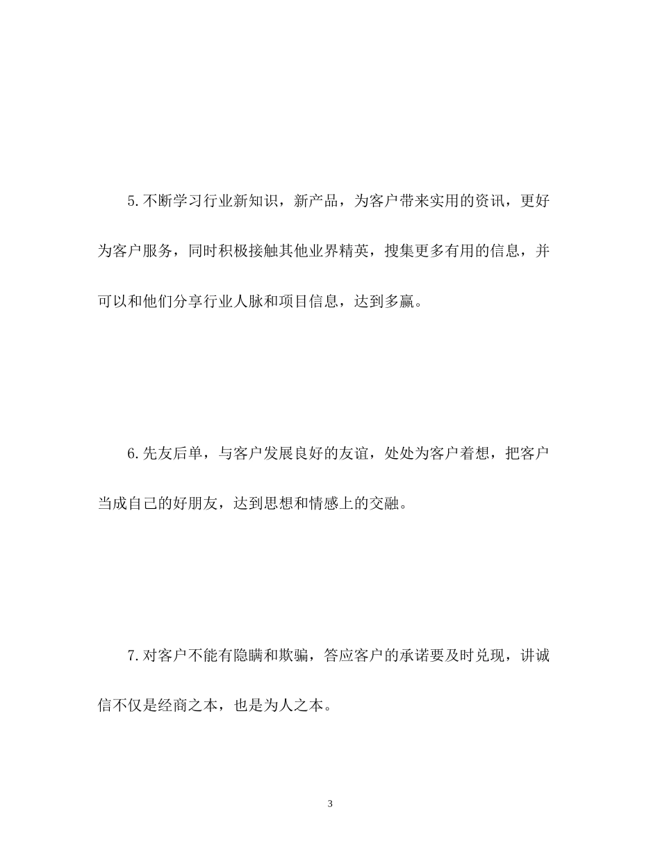 设备销售工作计划_第3页