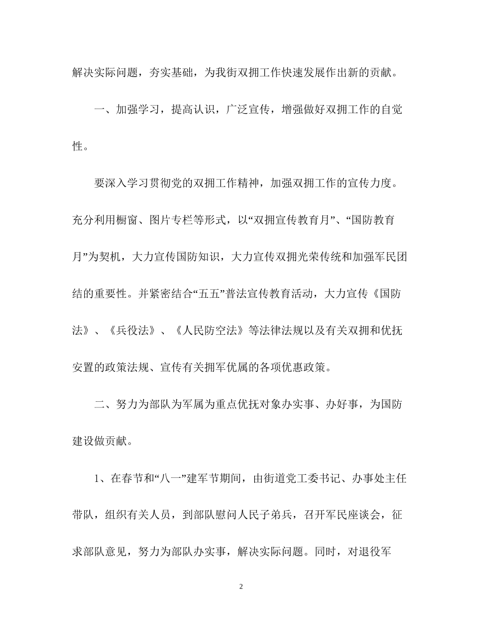 社区双拥工作计划怎么写2)_第2页