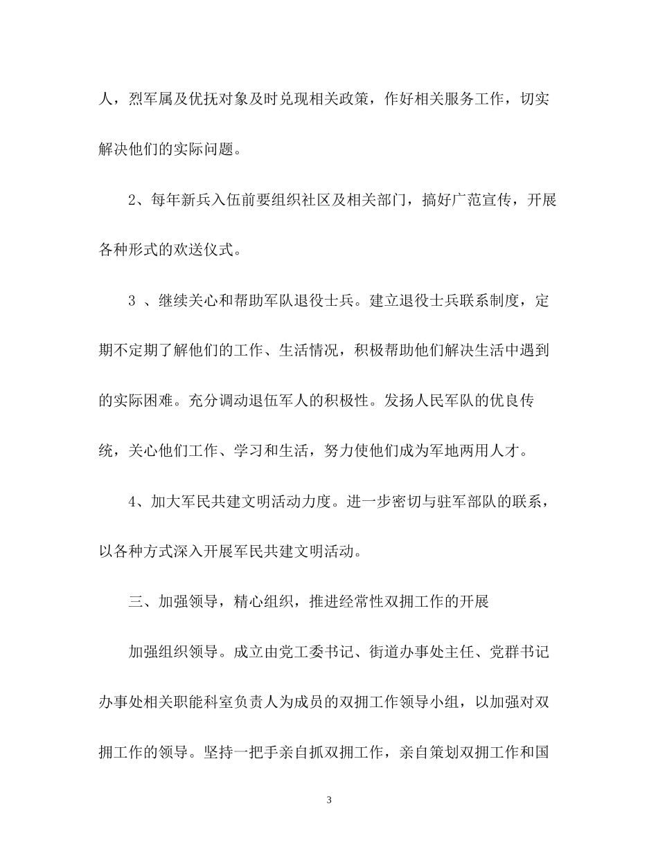 社区双拥工作计划怎么写2)_第3页