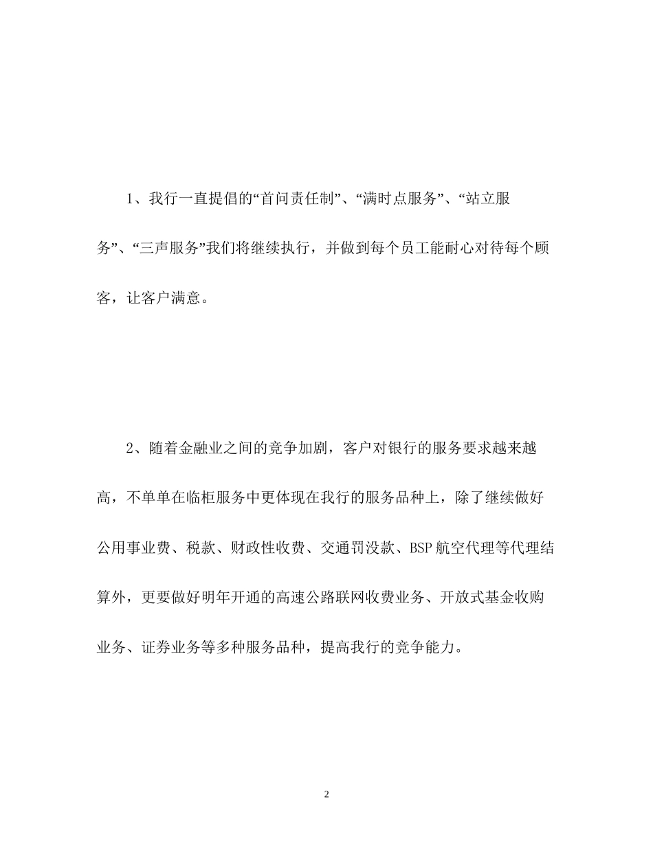 银行工作计划2_第2页