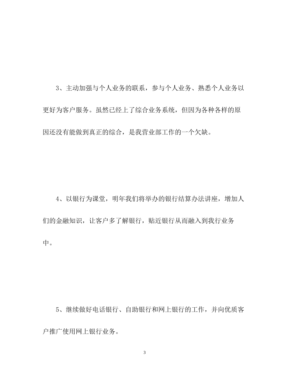 银行工作计划2_第3页