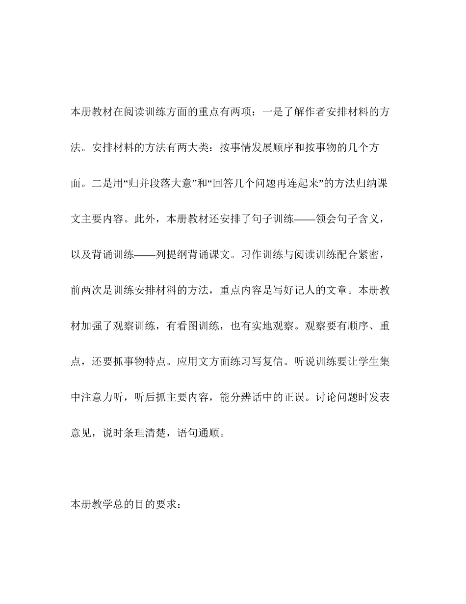 小学语文第十册教学计划2)_第2页