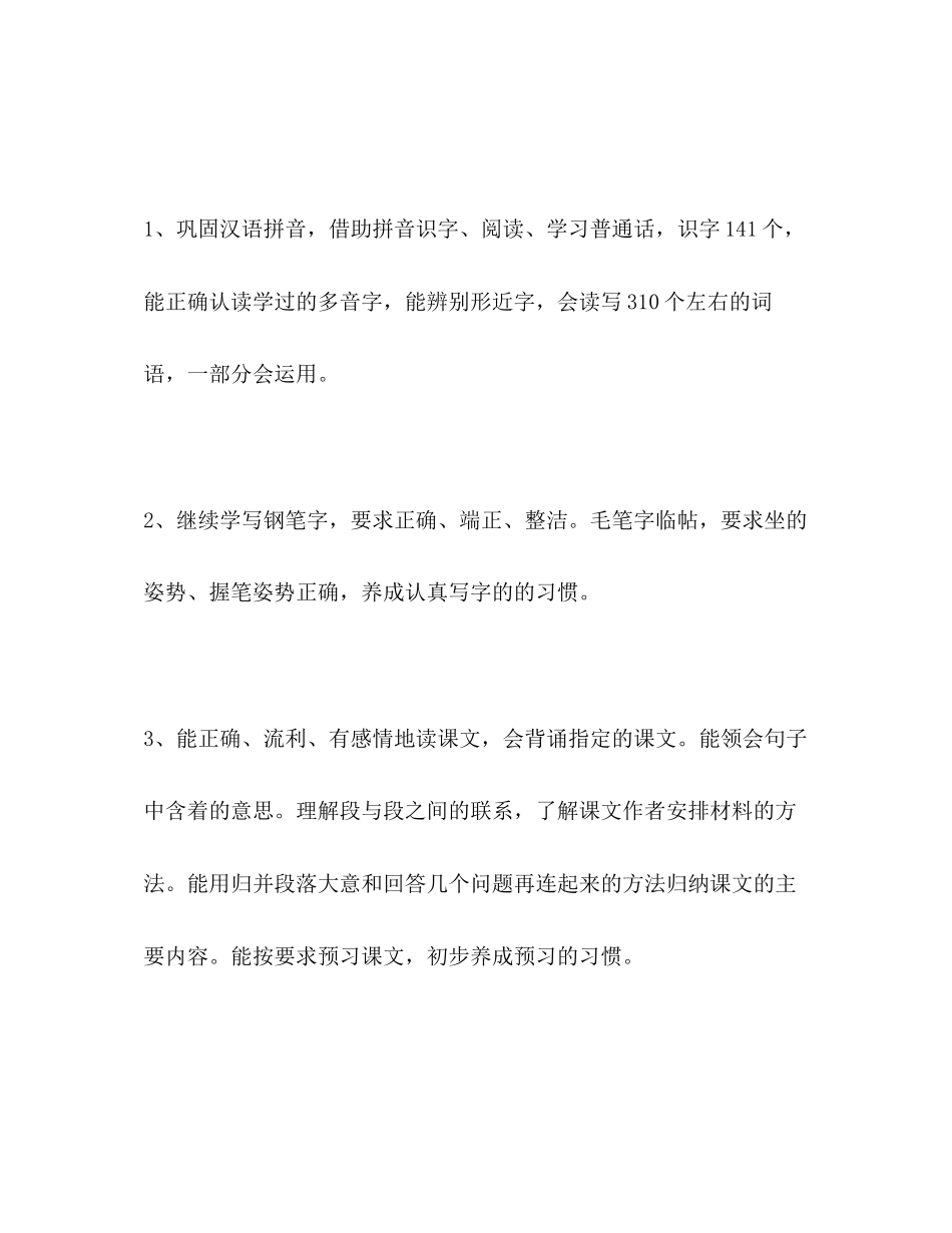 小学语文第十册教学计划2)_第3页