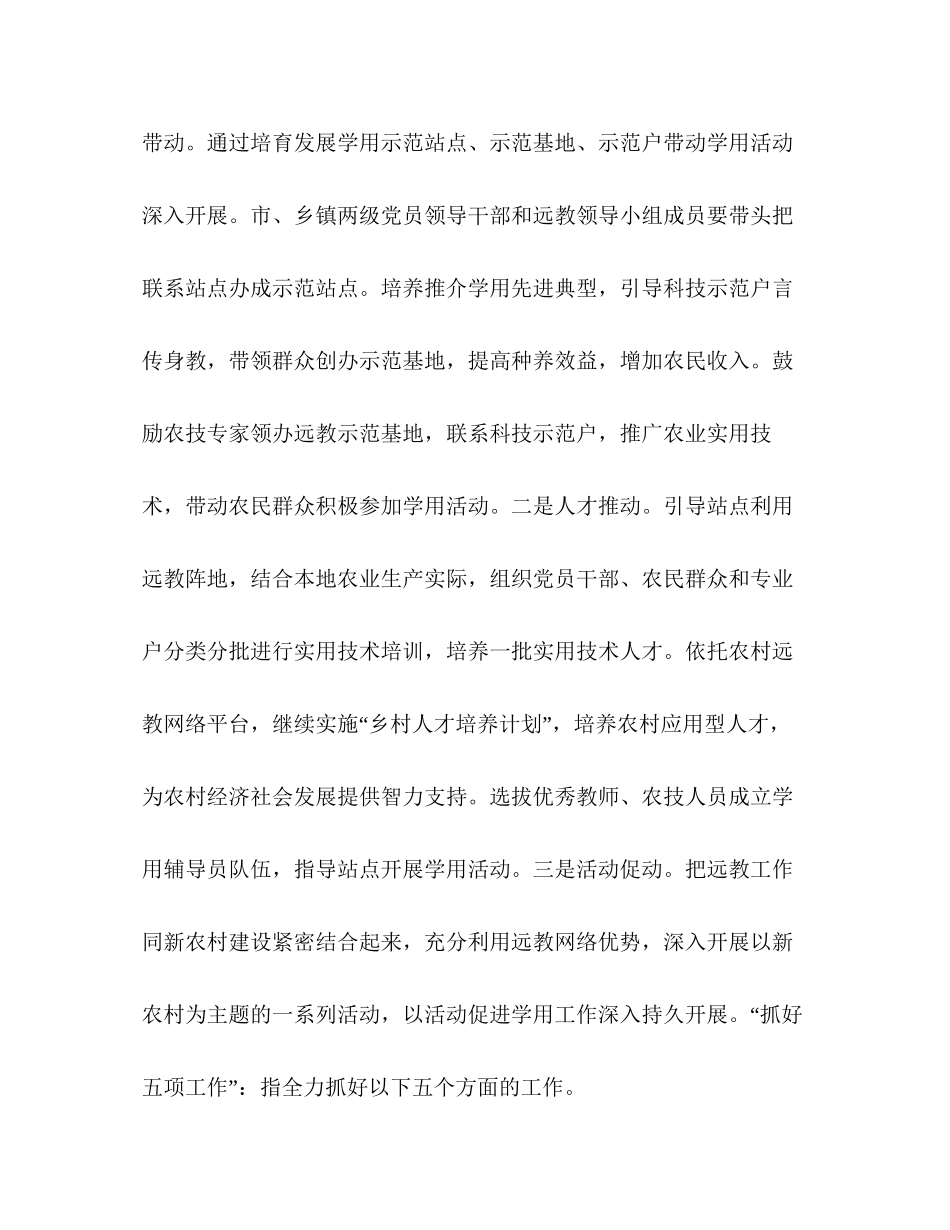 远程教育中心计划教育工作计划2_第2页