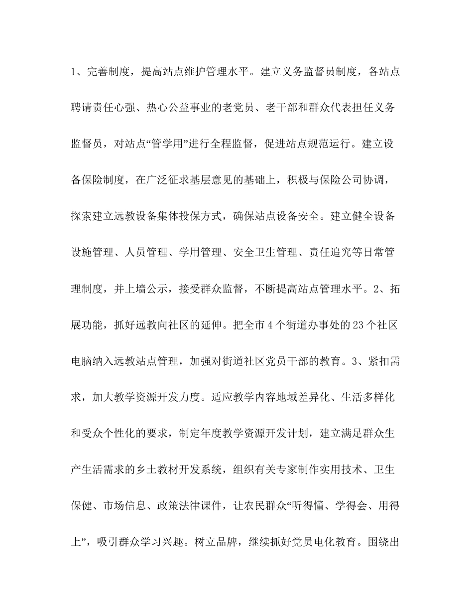 远程教育中心计划教育工作计划2_第3页