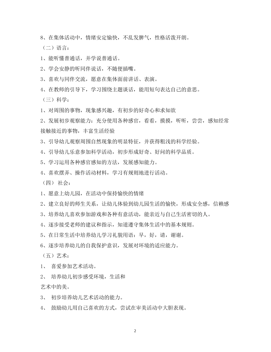 小班学习计划_第2页