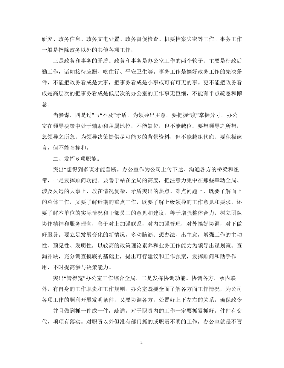 办公室文员工作计划书范文_第2页