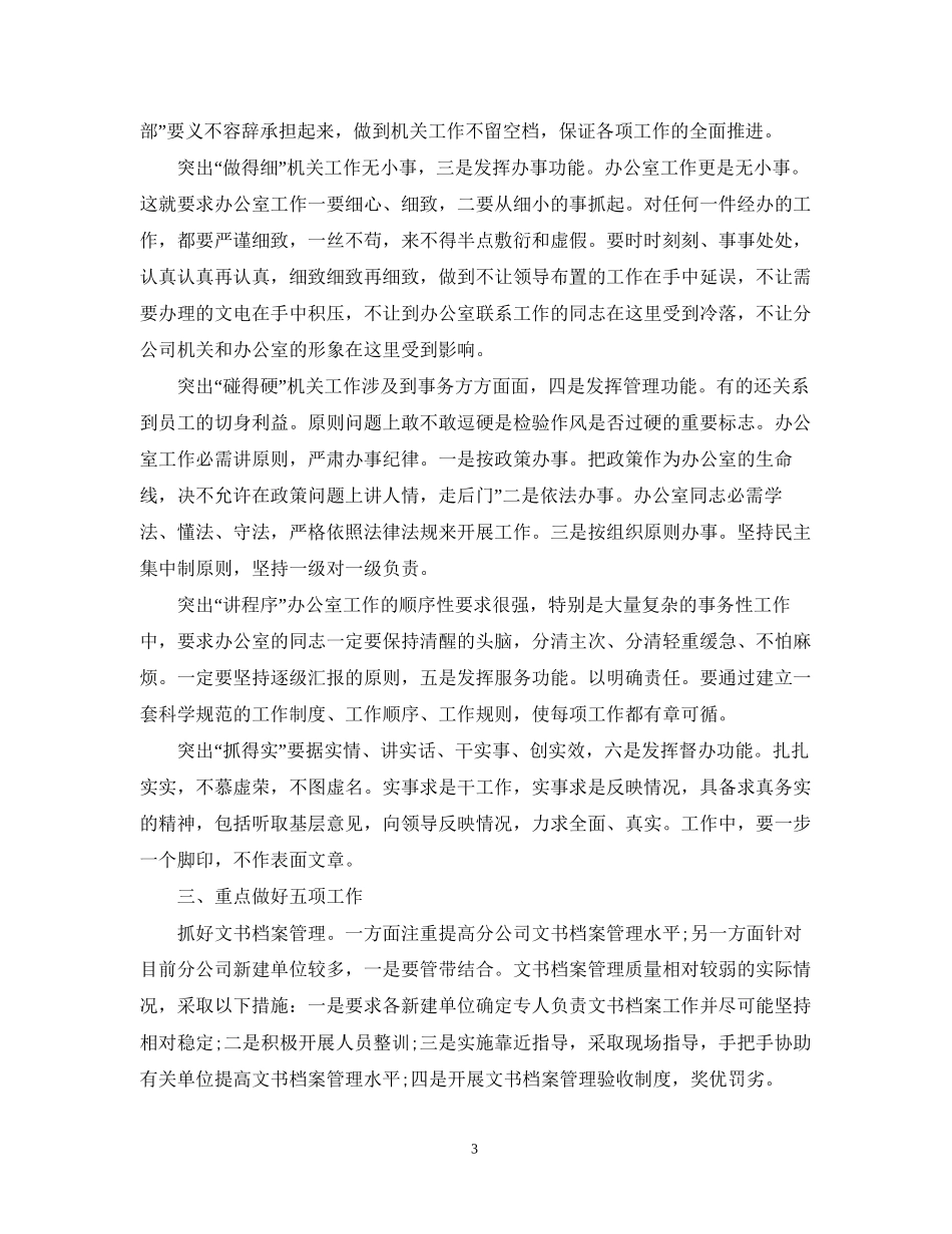 办公室文员工作计划书范文_第3页