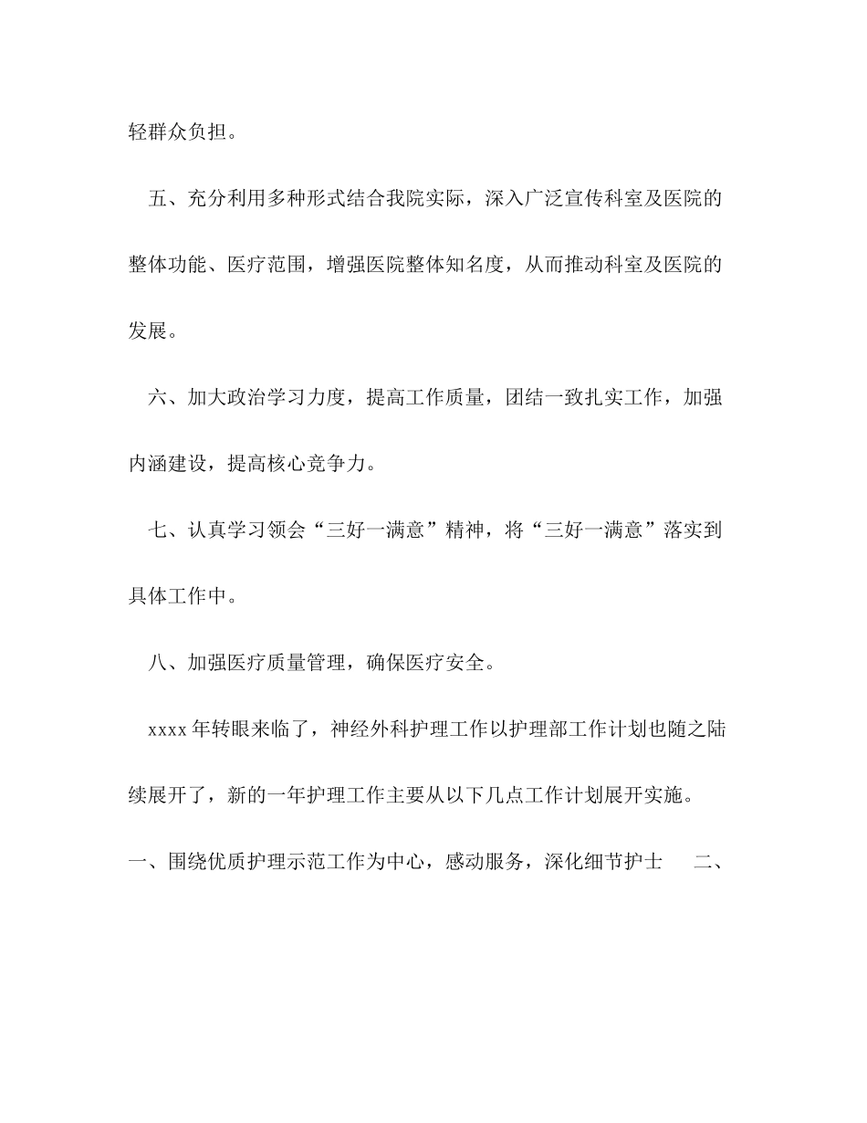 2020年神经外科护理工作计划范文_第2页