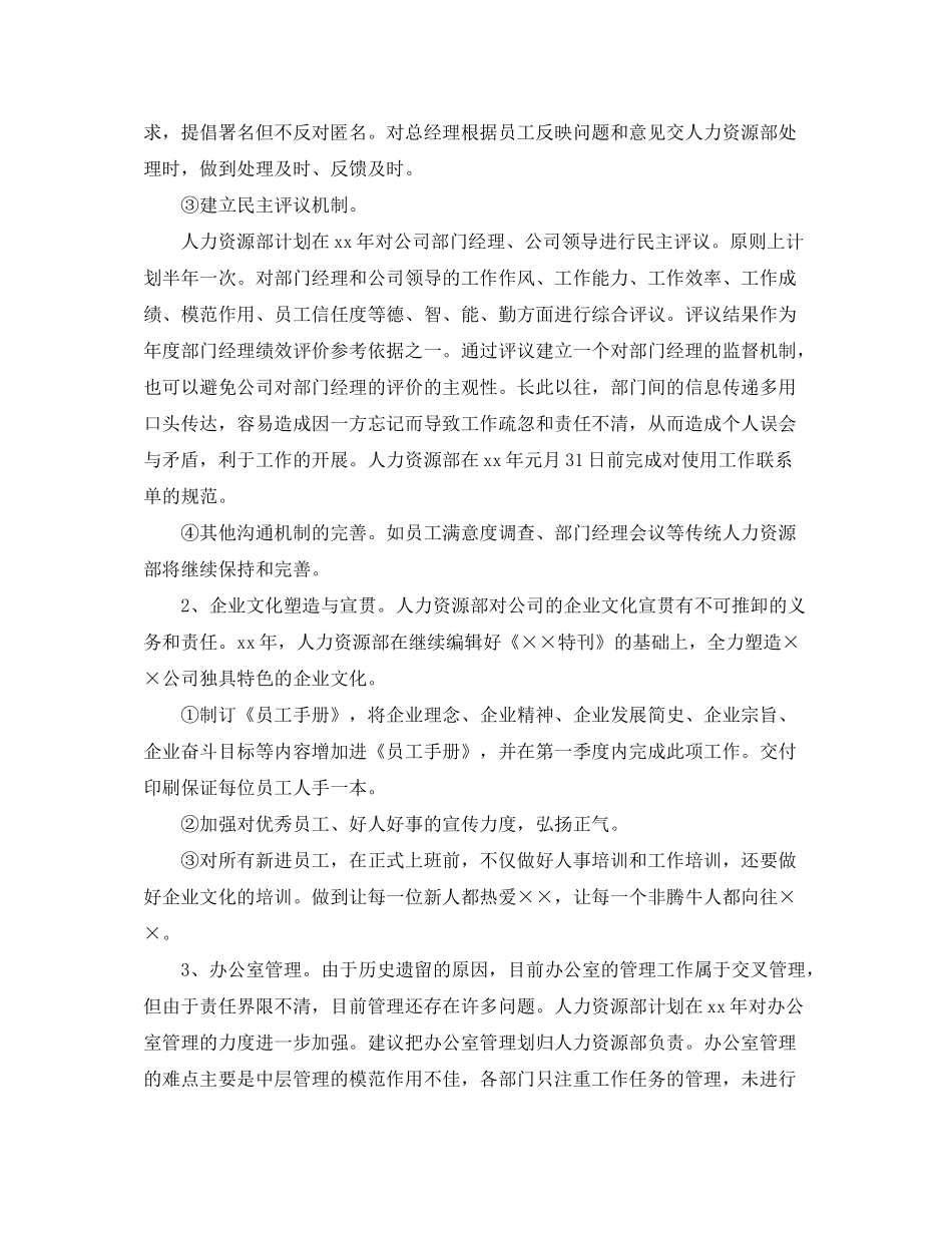 2020年人力资源工作计划怎么写_第2页