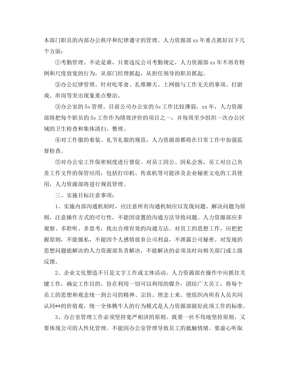 2020年人力资源工作计划怎么写_第3页