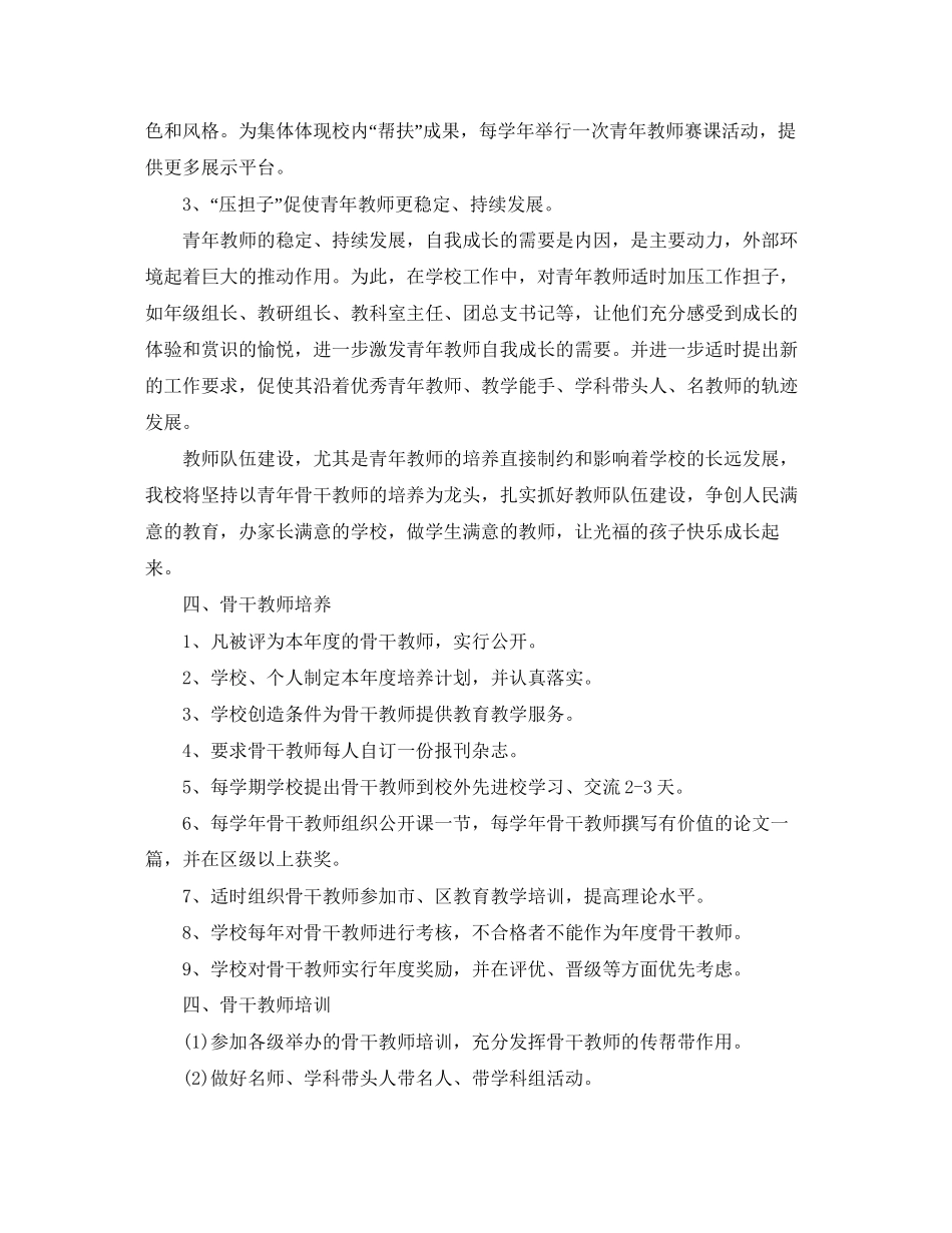 学校—学年度教师培训计划_第2页
