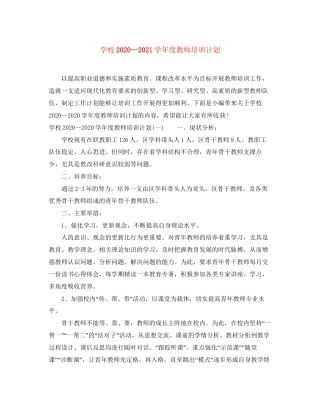 学校—学年度教师培训计划