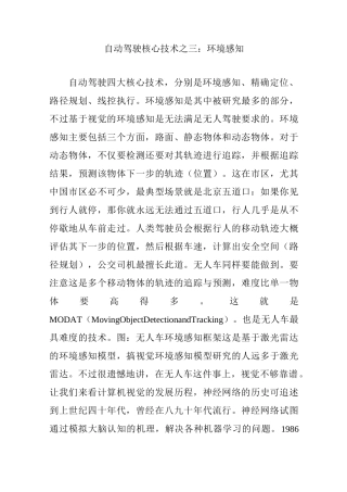 自动驾驶核心技术之三：环境感知