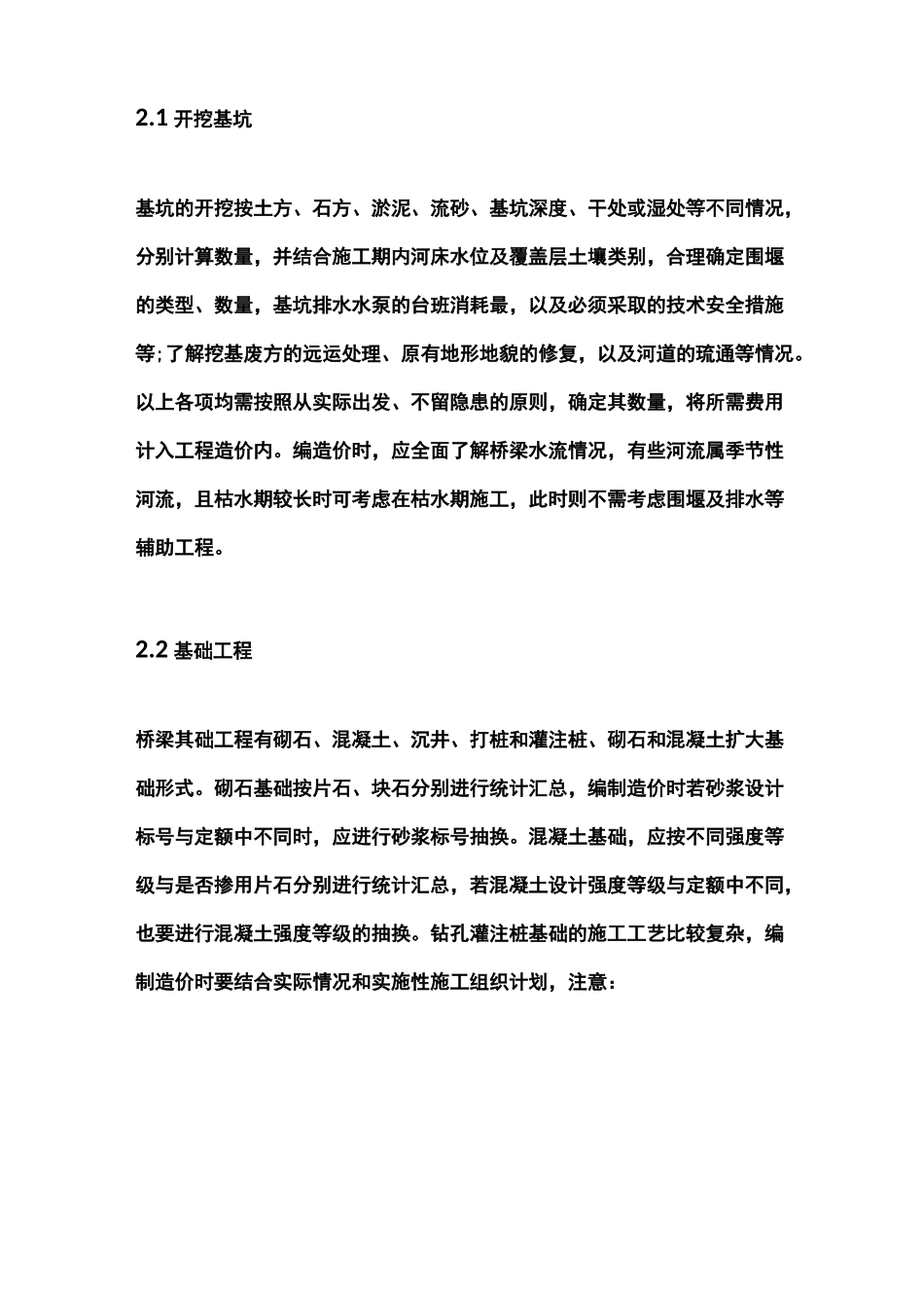 桥梁工程造价_第2页