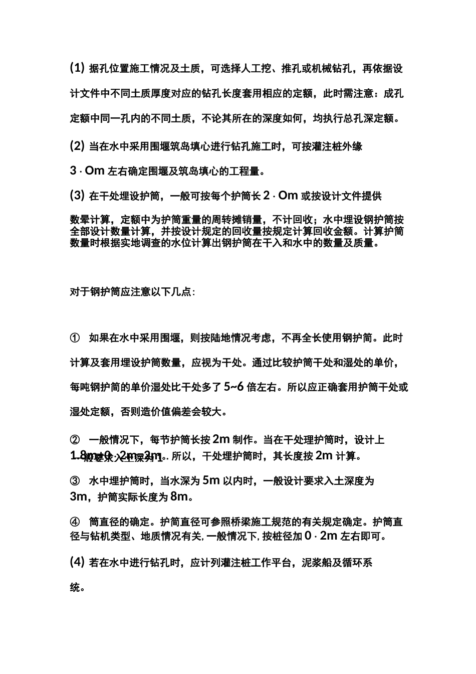 桥梁工程造价_第3页