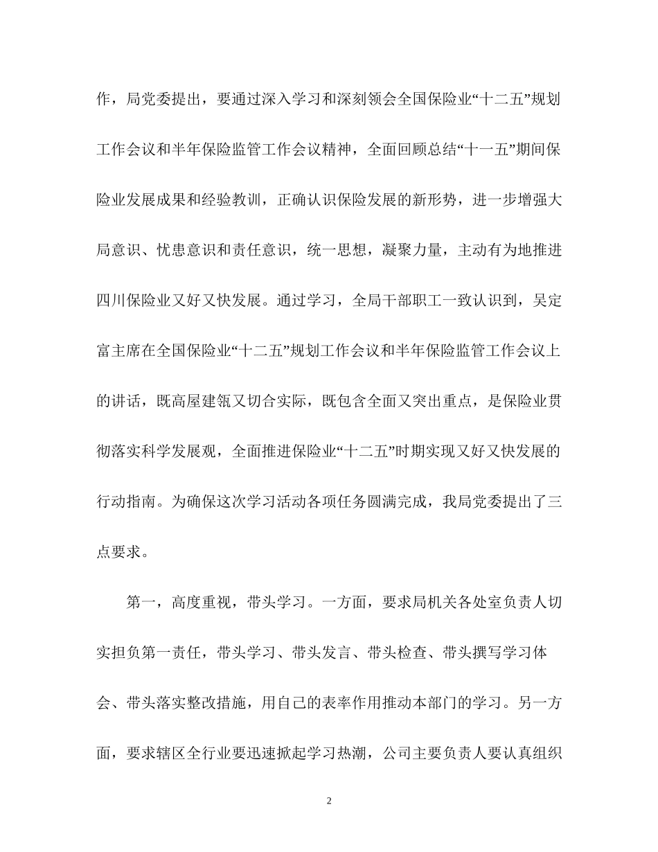 保险公司工会工作计划3_第2页