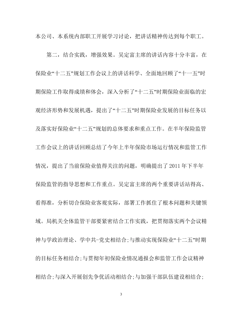 保险公司工会工作计划3_第3页