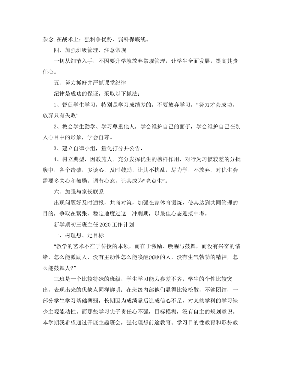 新学期初三班主任工作计划_第2页
