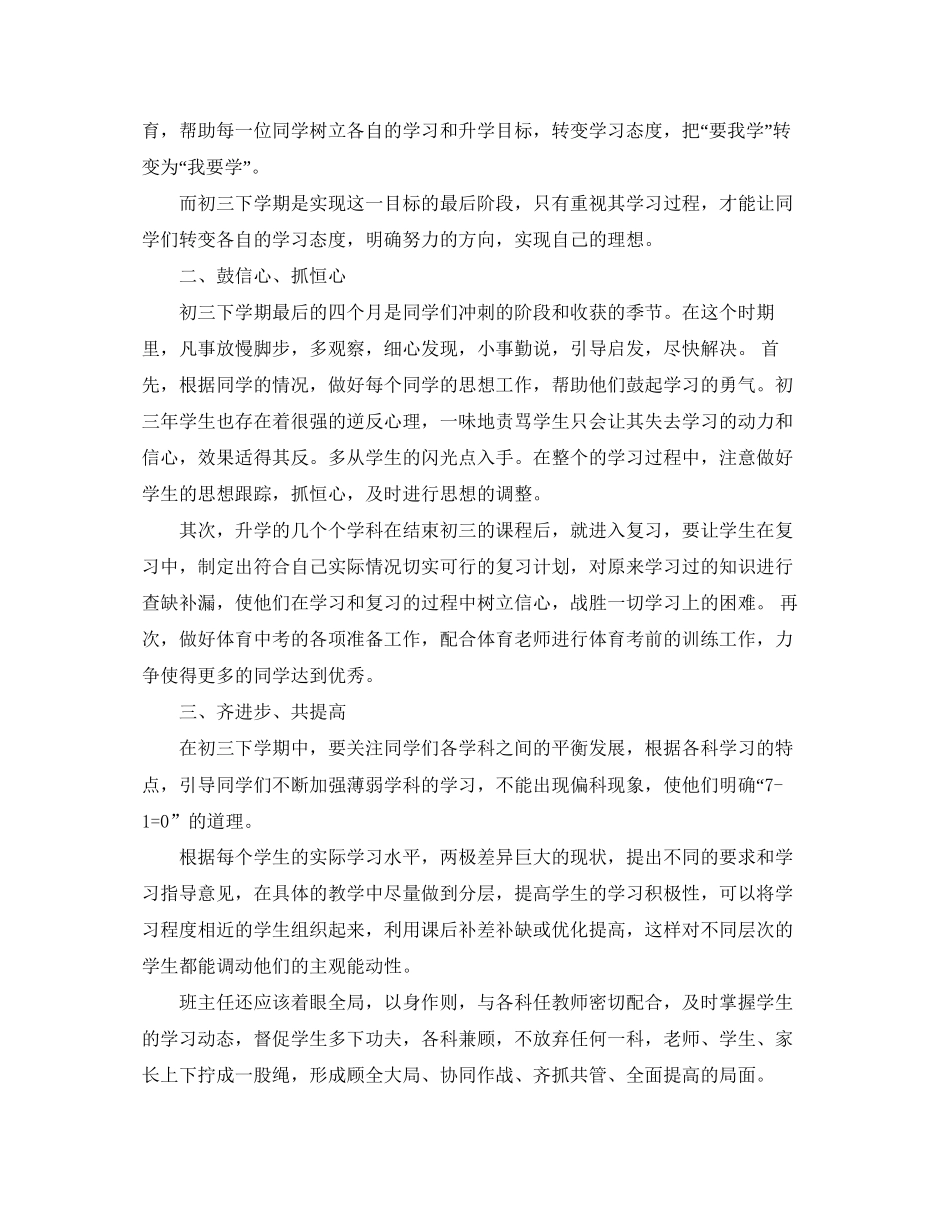 新学期初三班主任工作计划_第3页