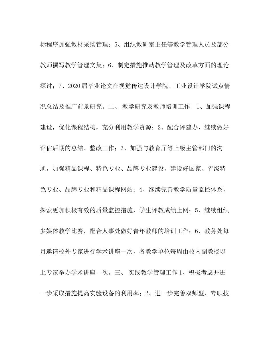 教务处—学年第二学期工作计划_第2页