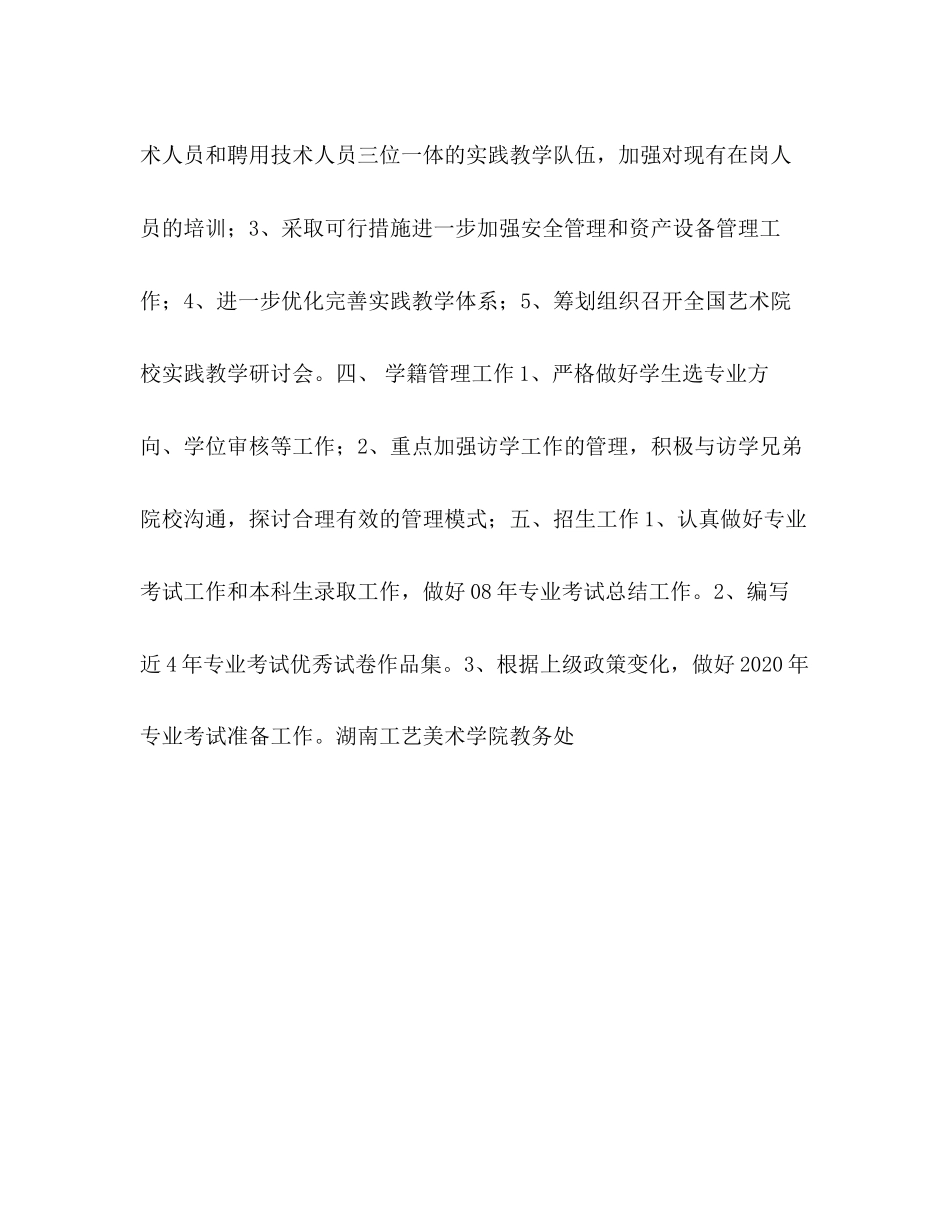 教务处—学年第二学期工作计划_第3页