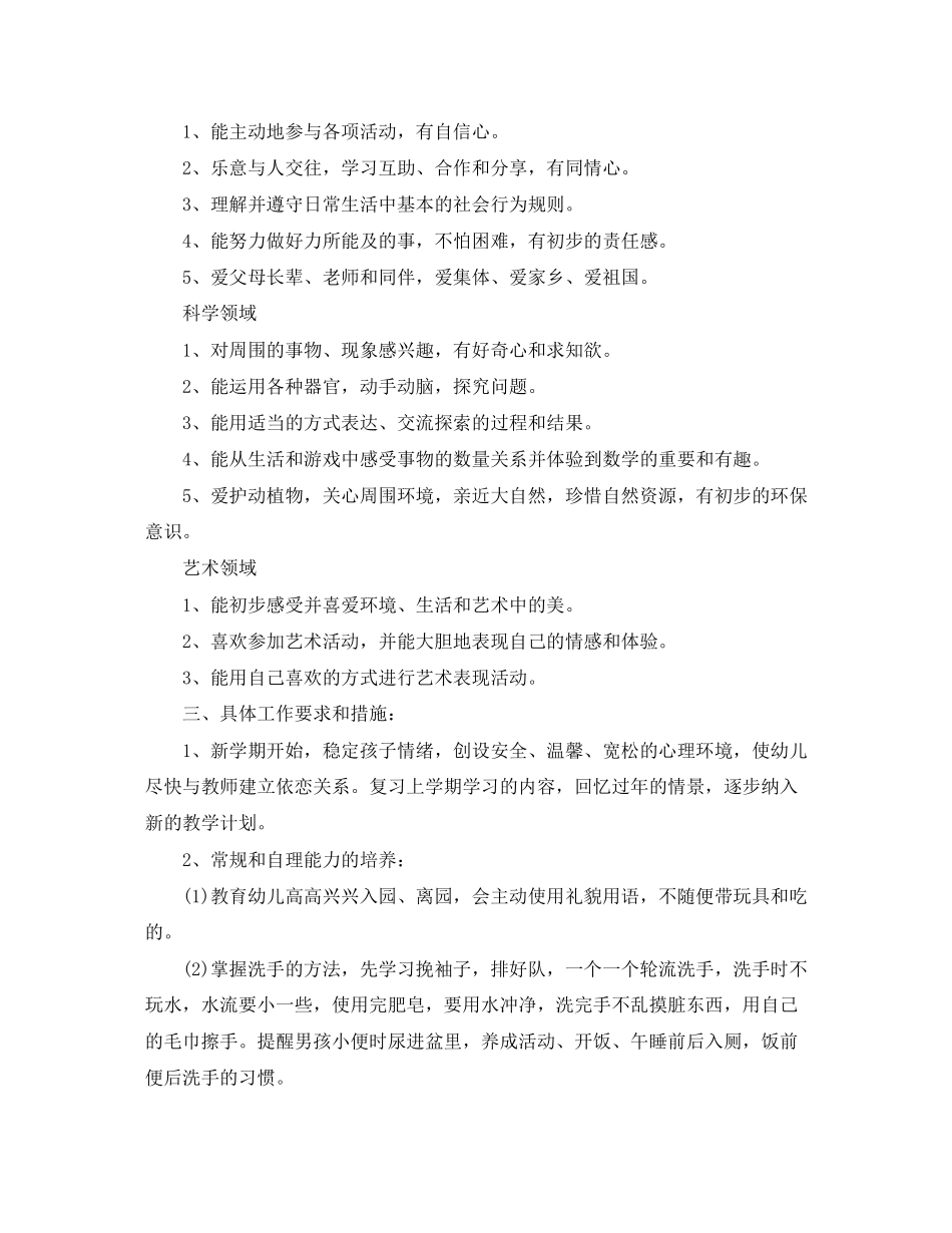托班新学期班务工作计划_第2页