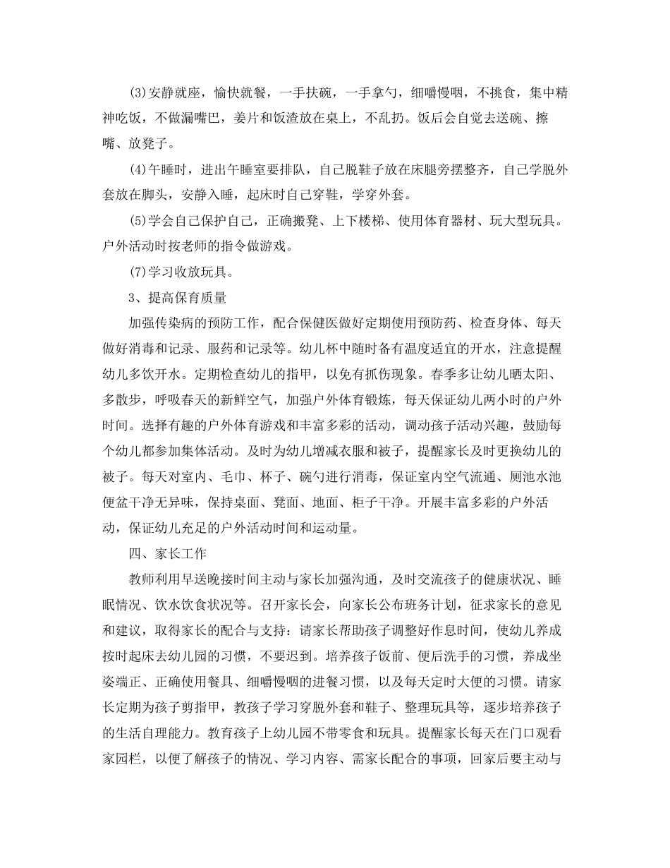 托班新学期班务工作计划_第3页