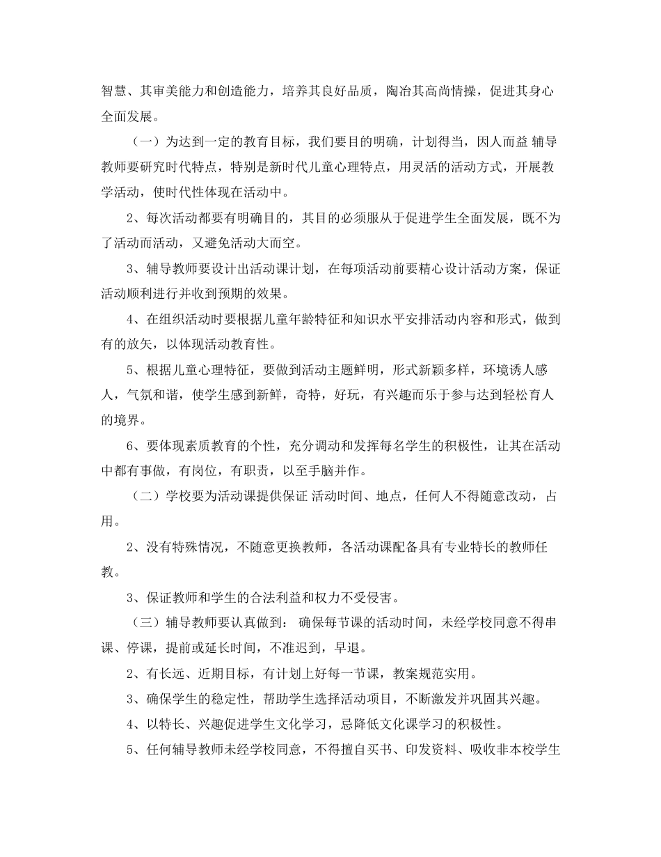 风小学学年度上学期活动课计划2_第2页
