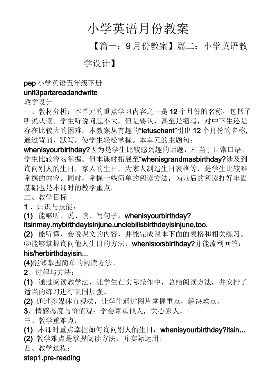 小学英语月份教案_第1页