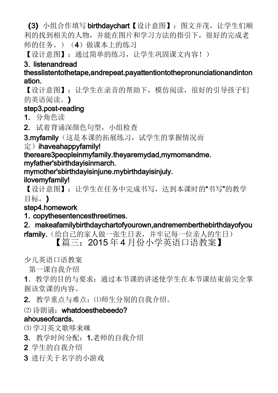 小学英语月份教案_第3页