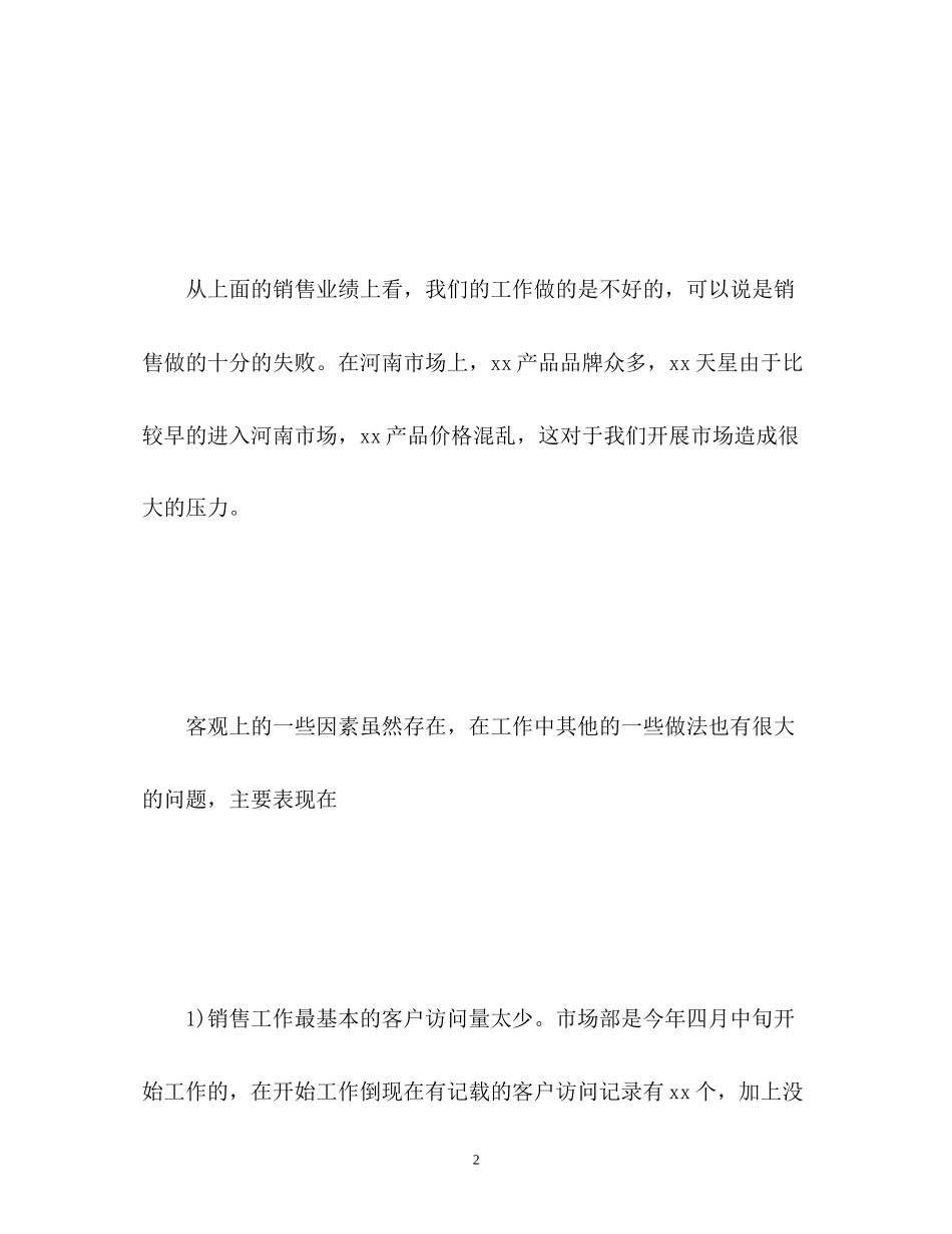 营销部年度工作计划3_第2页