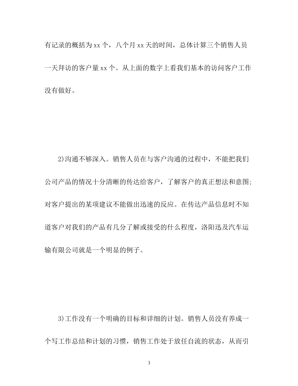 营销部年度工作计划3_第3页