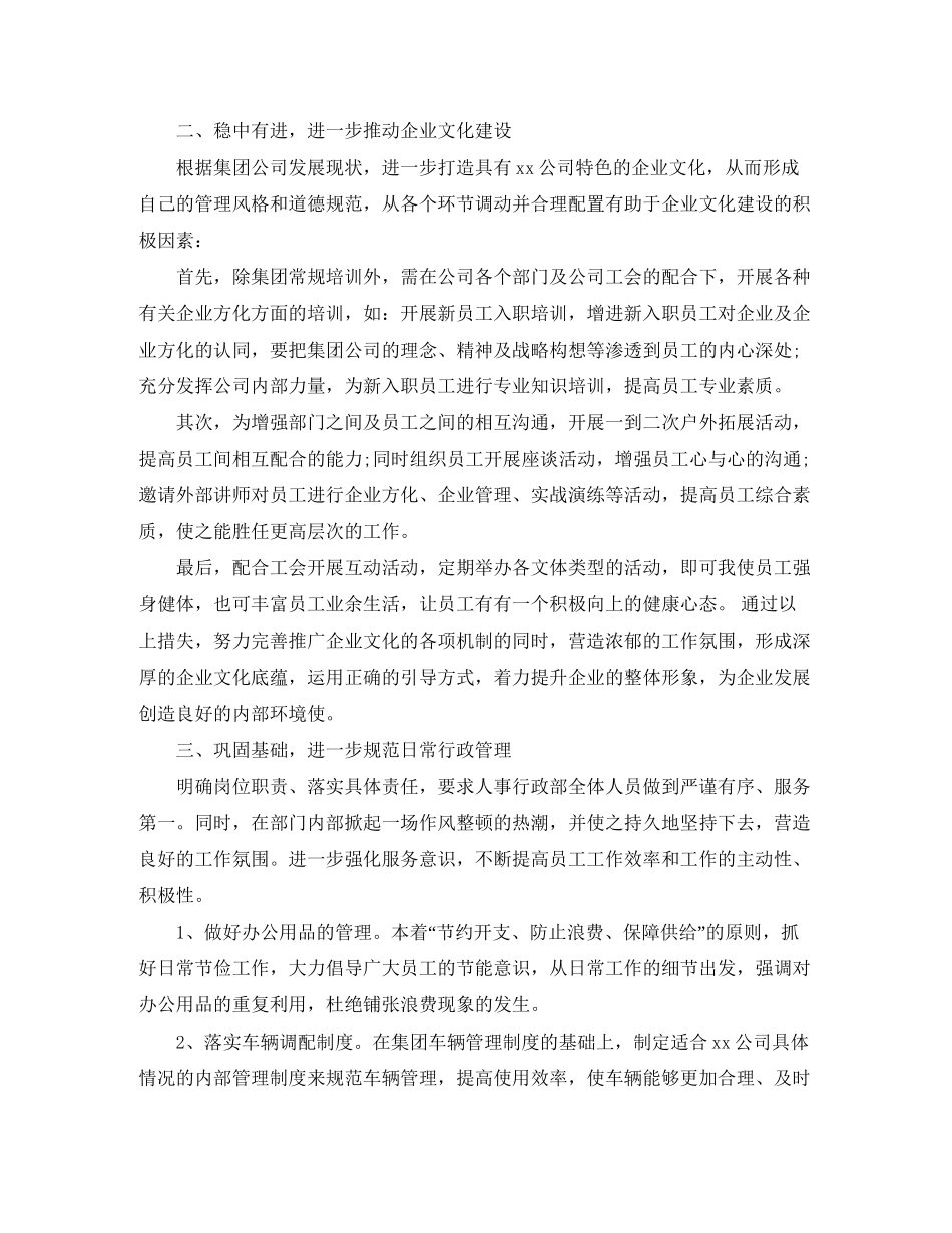 行政人事部门工作计划模板_第2页