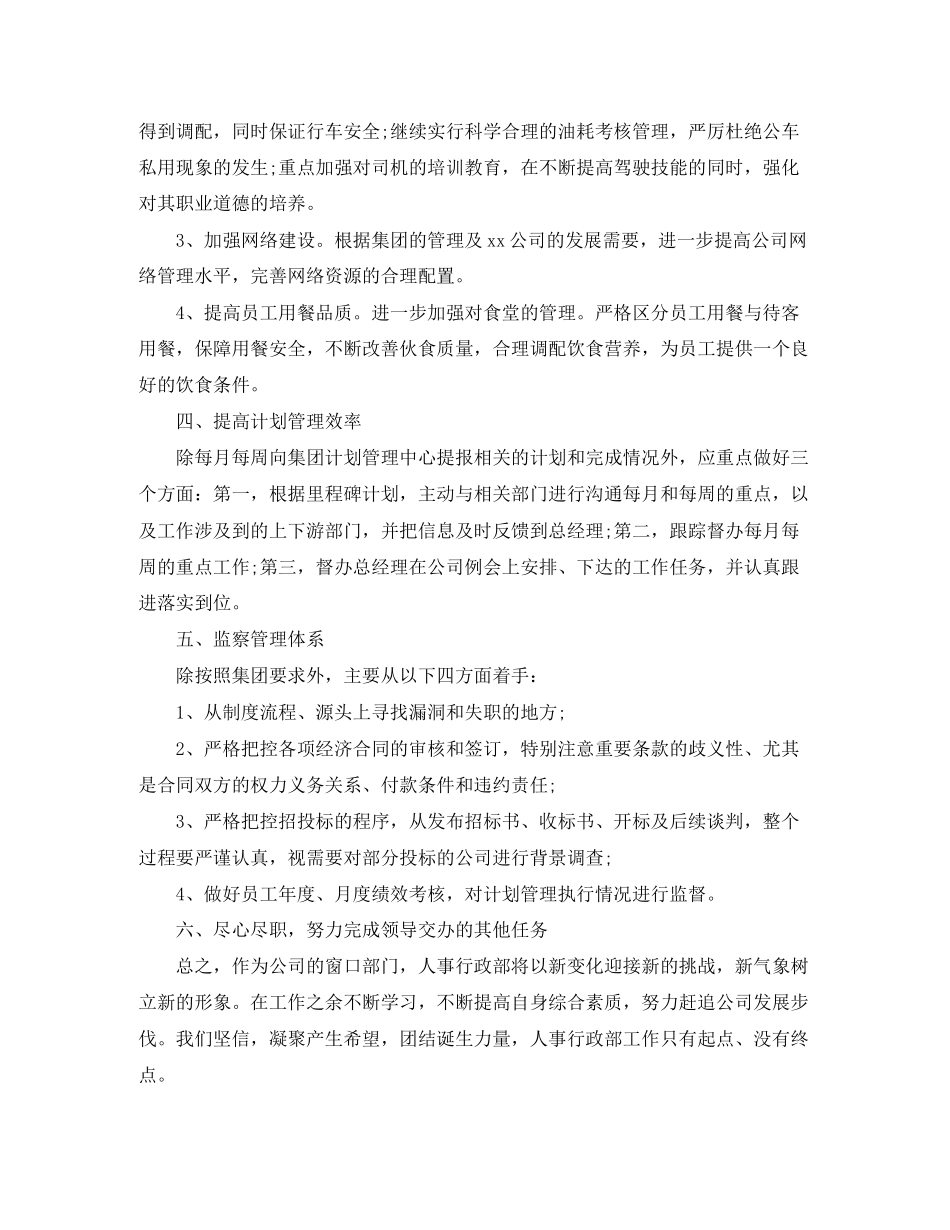 行政人事部门工作计划模板_第3页