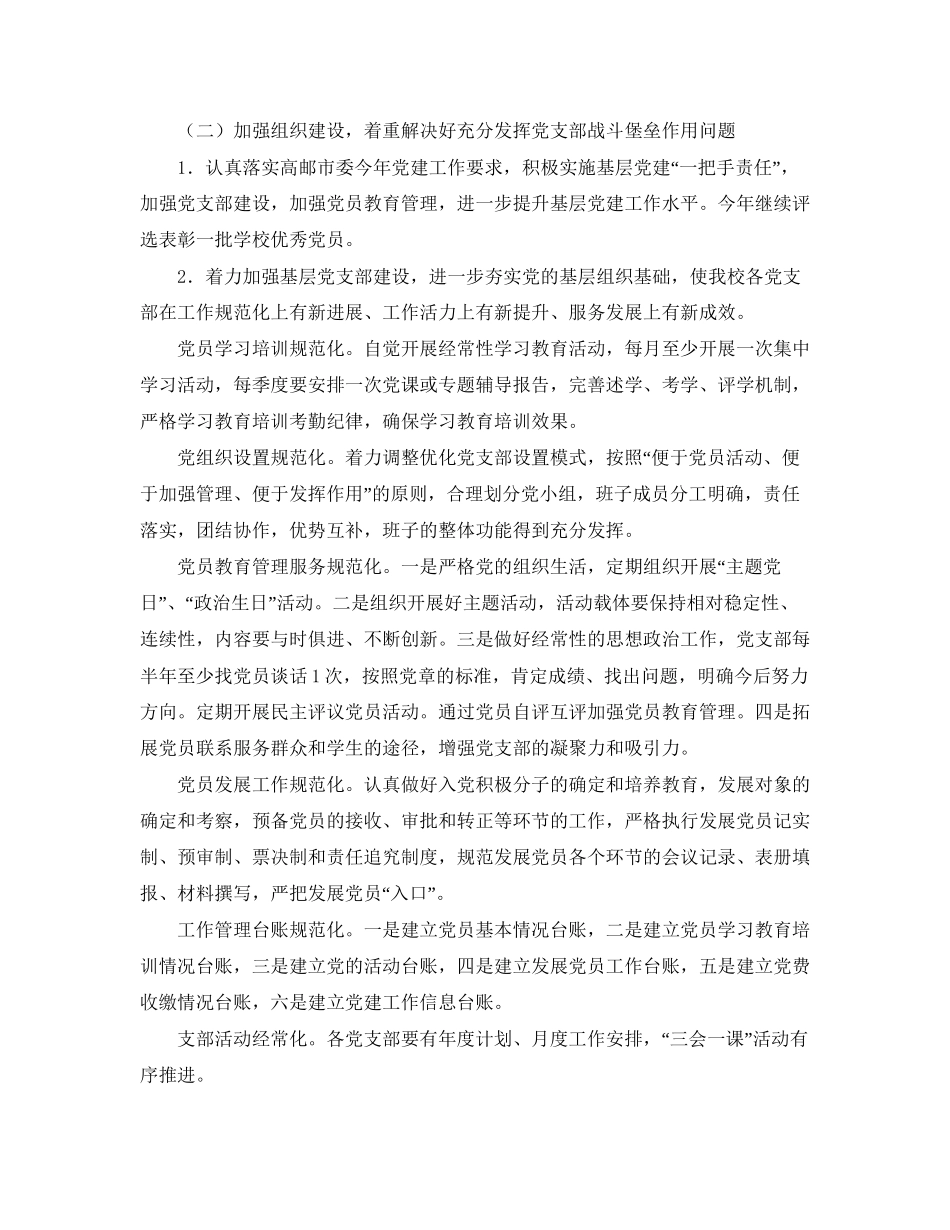 党委年度工作计划_第2页
