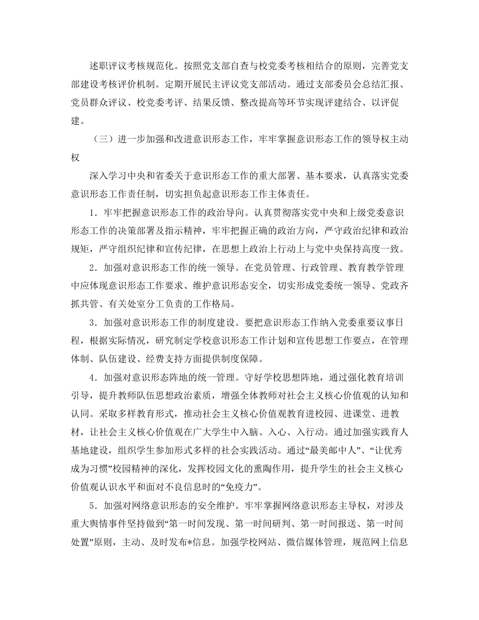 党委年度工作计划_第3页