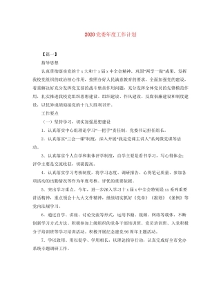 党委年度工作计划