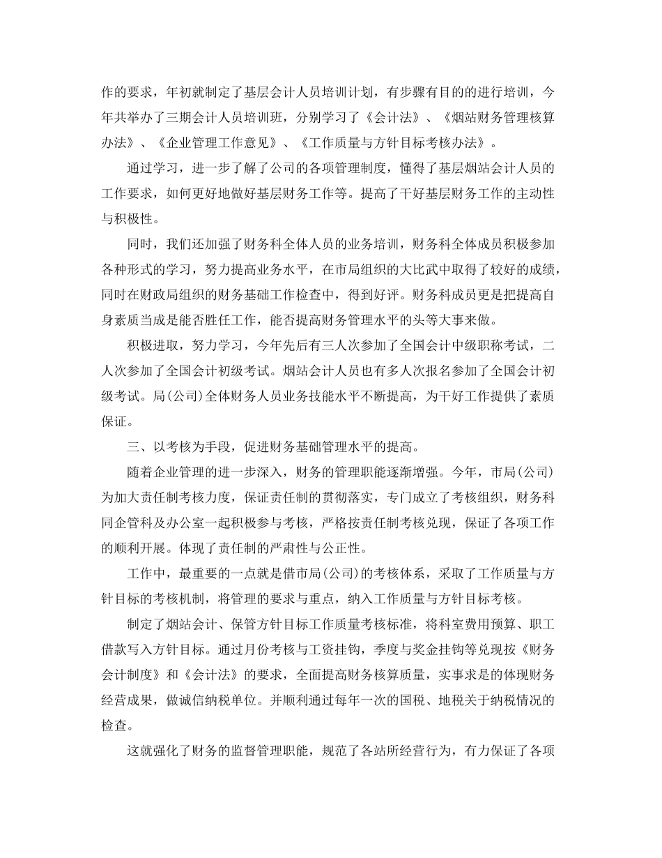 2020年度财务总监工作计划_第2页