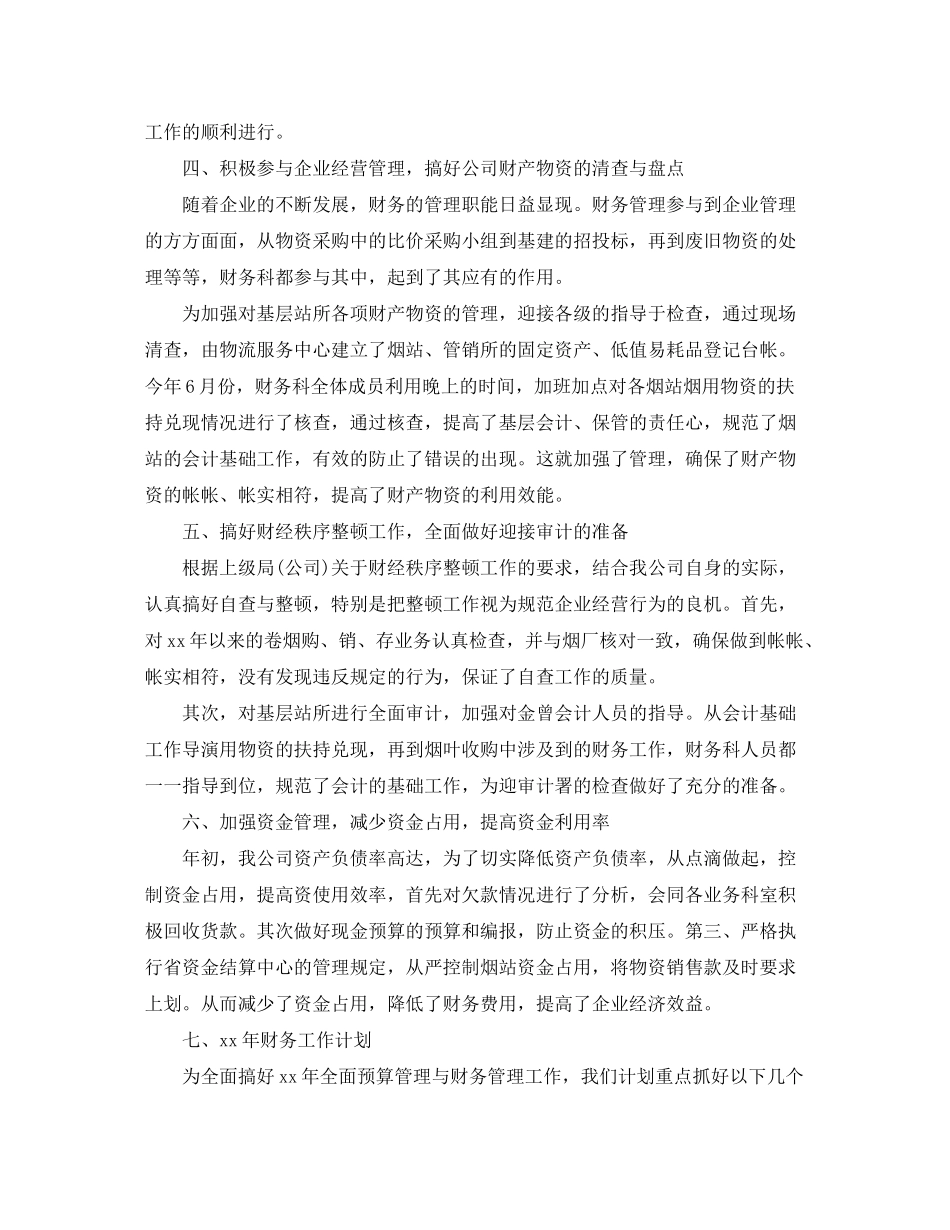 2020年度财务总监工作计划_第3页