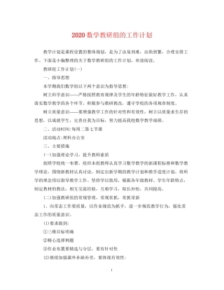 数学教研组的工作计划
