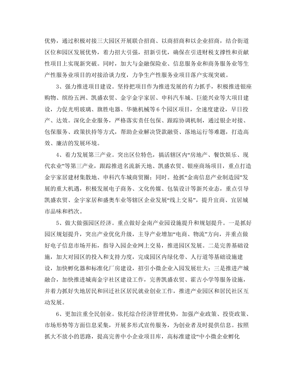 乡镇年度民生工作计划_第2页