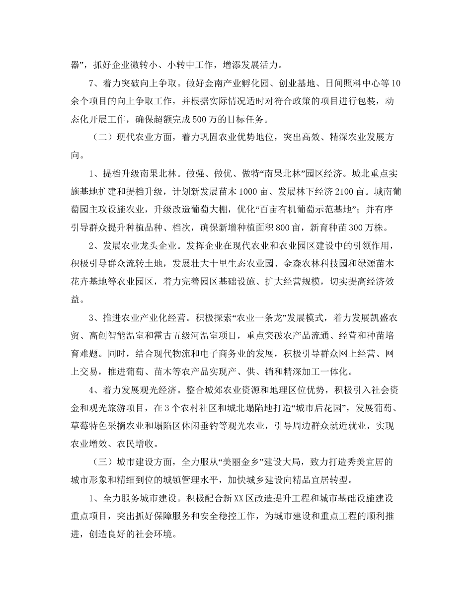 乡镇年度民生工作计划_第3页