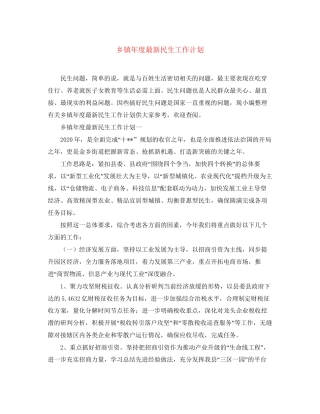 乡镇年度民生工作计划