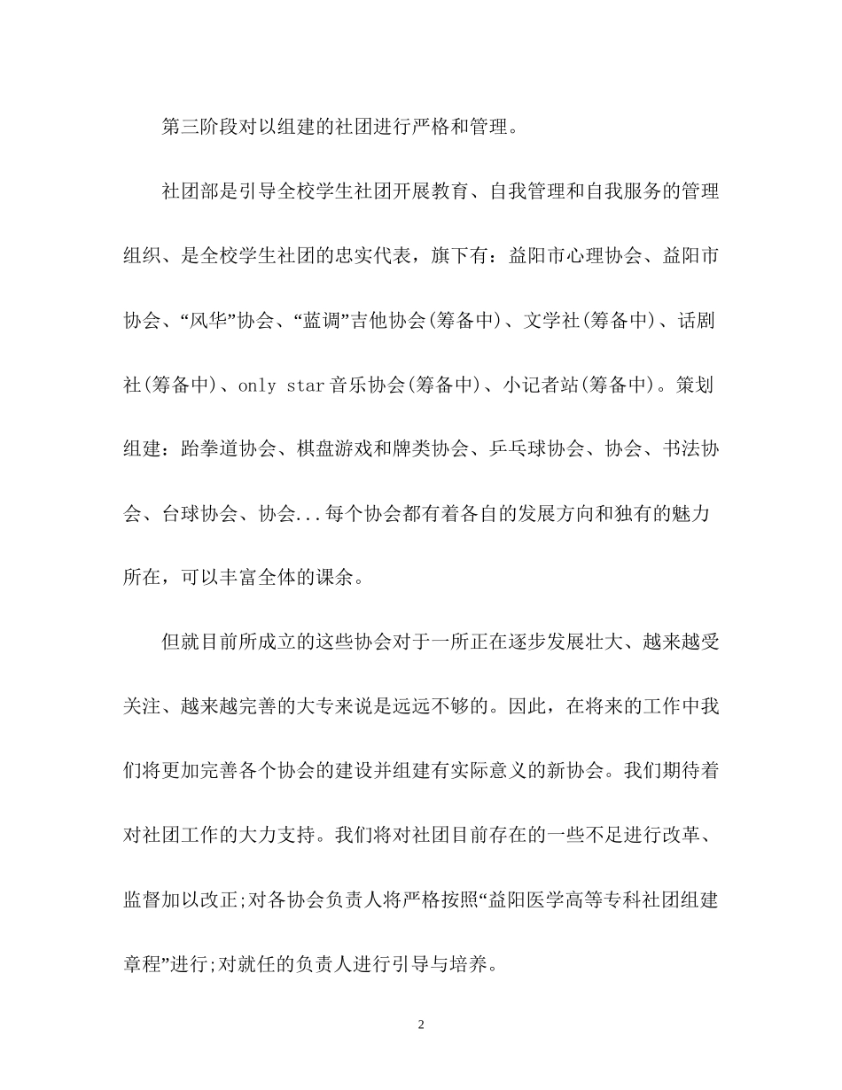 学生会社团部工作计划22_第2页