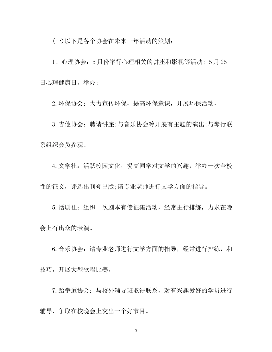 学生会社团部工作计划22_第3页