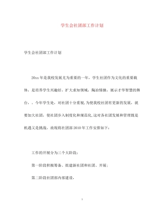 学生会社团部工作计划22