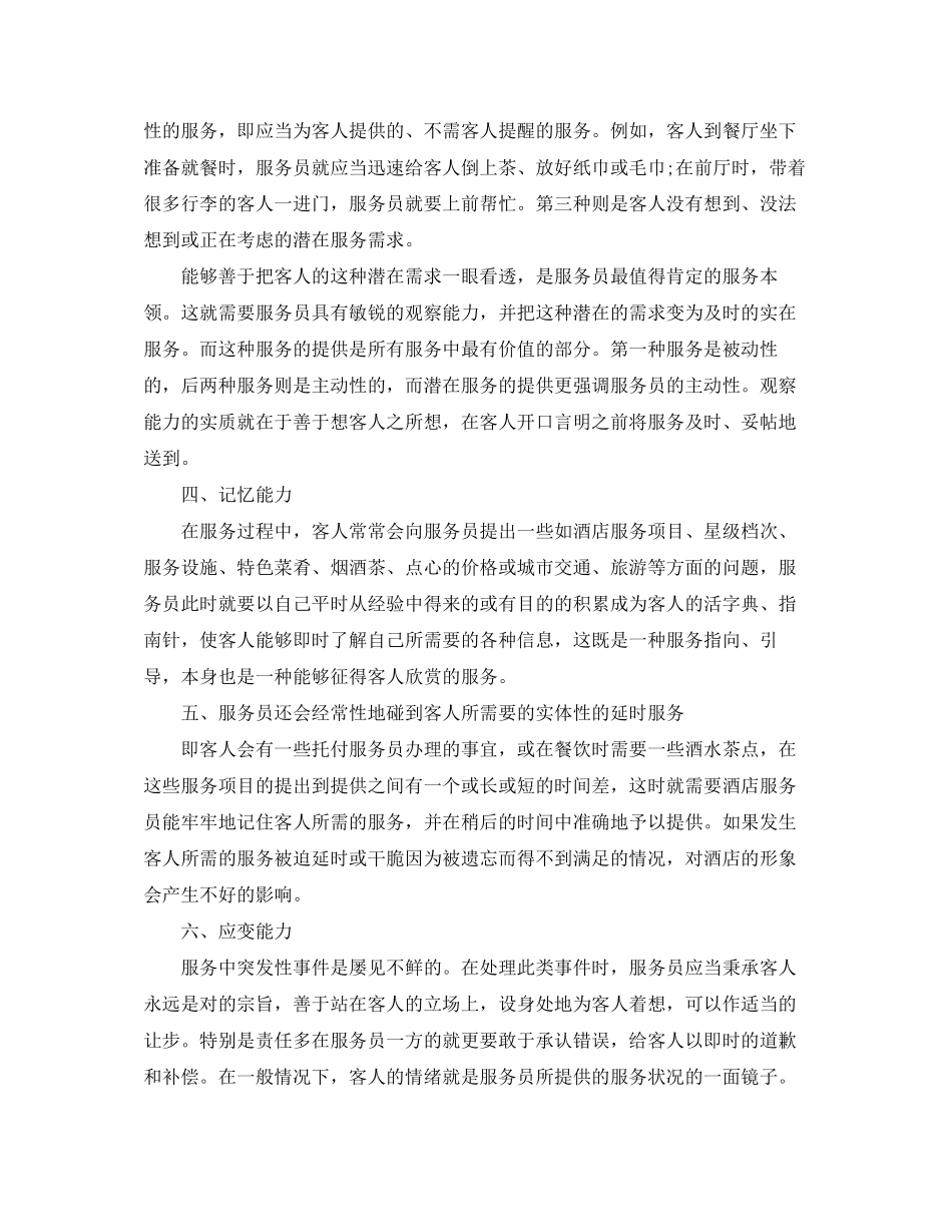 酒吧服务员工作计划例文_第2页