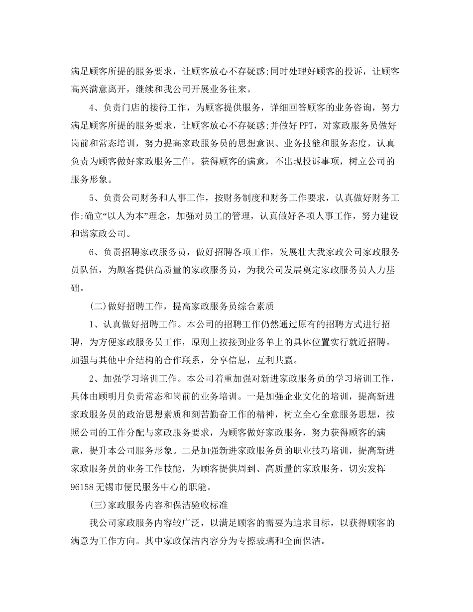 家政公司年度工作计划范文_第2页